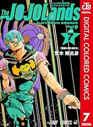 Amazon.co.jp: ジョジョの奇妙な冒険 第9部 ザ・ジョジョランズ カラー